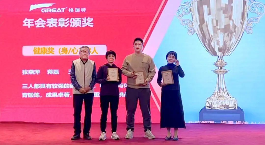 敢在寒冬立軍令，提質增效啟新章--暨上海格瑞特年會盛典(圖11)