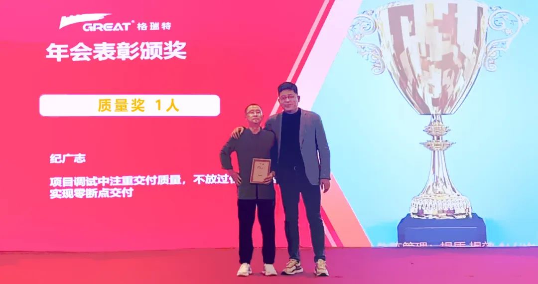 敢在寒冬立軍令，提質增效啟新章--暨上海格瑞特年會盛典(圖23)